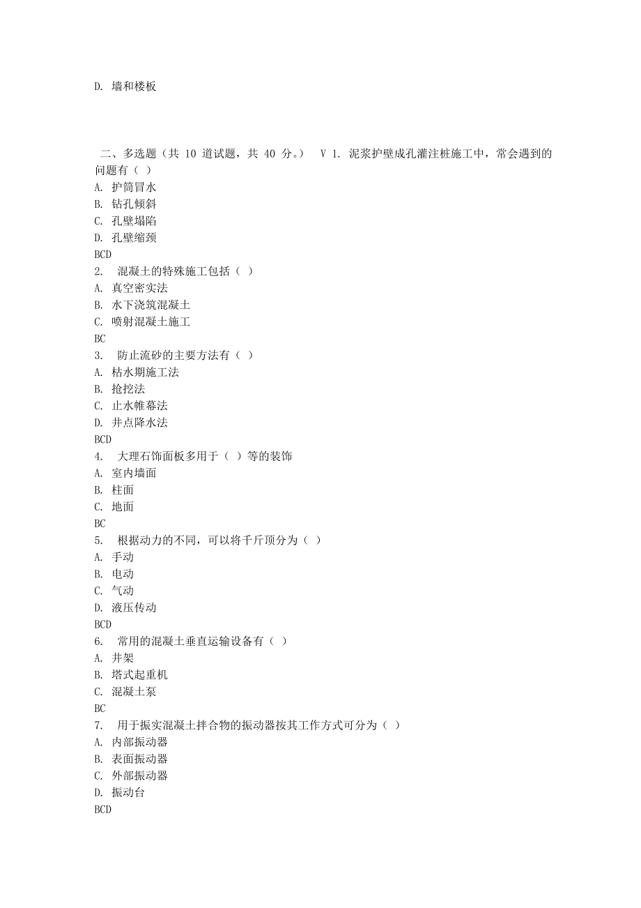 东财17春秋学期《施工技术》在线作业三(随机)_第3页