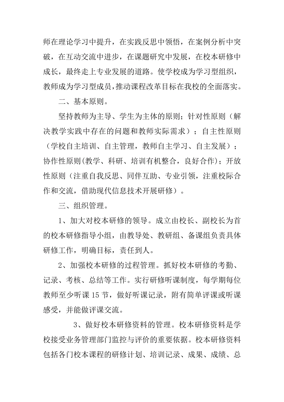 校本教研方案.doc_第2页