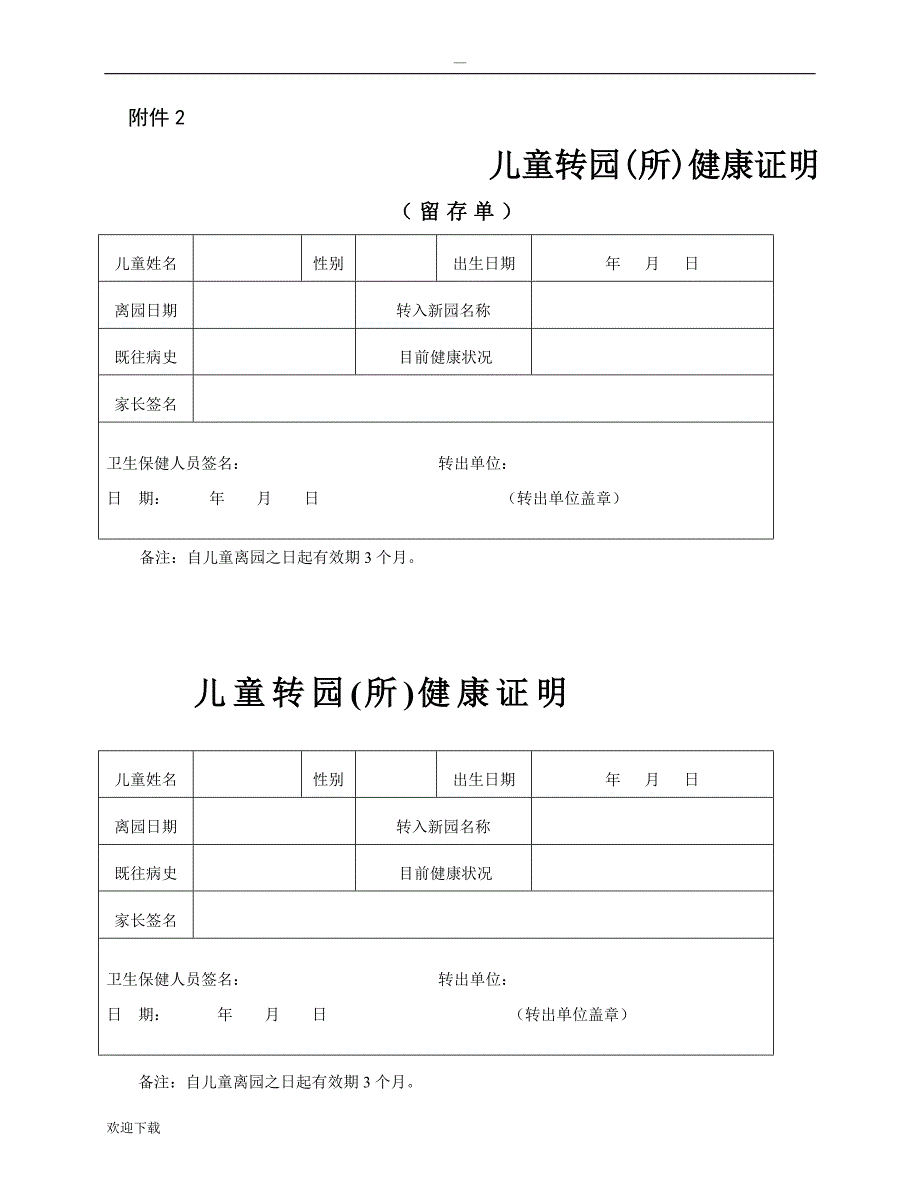 幼儿园儿童转园健康证明_第2页