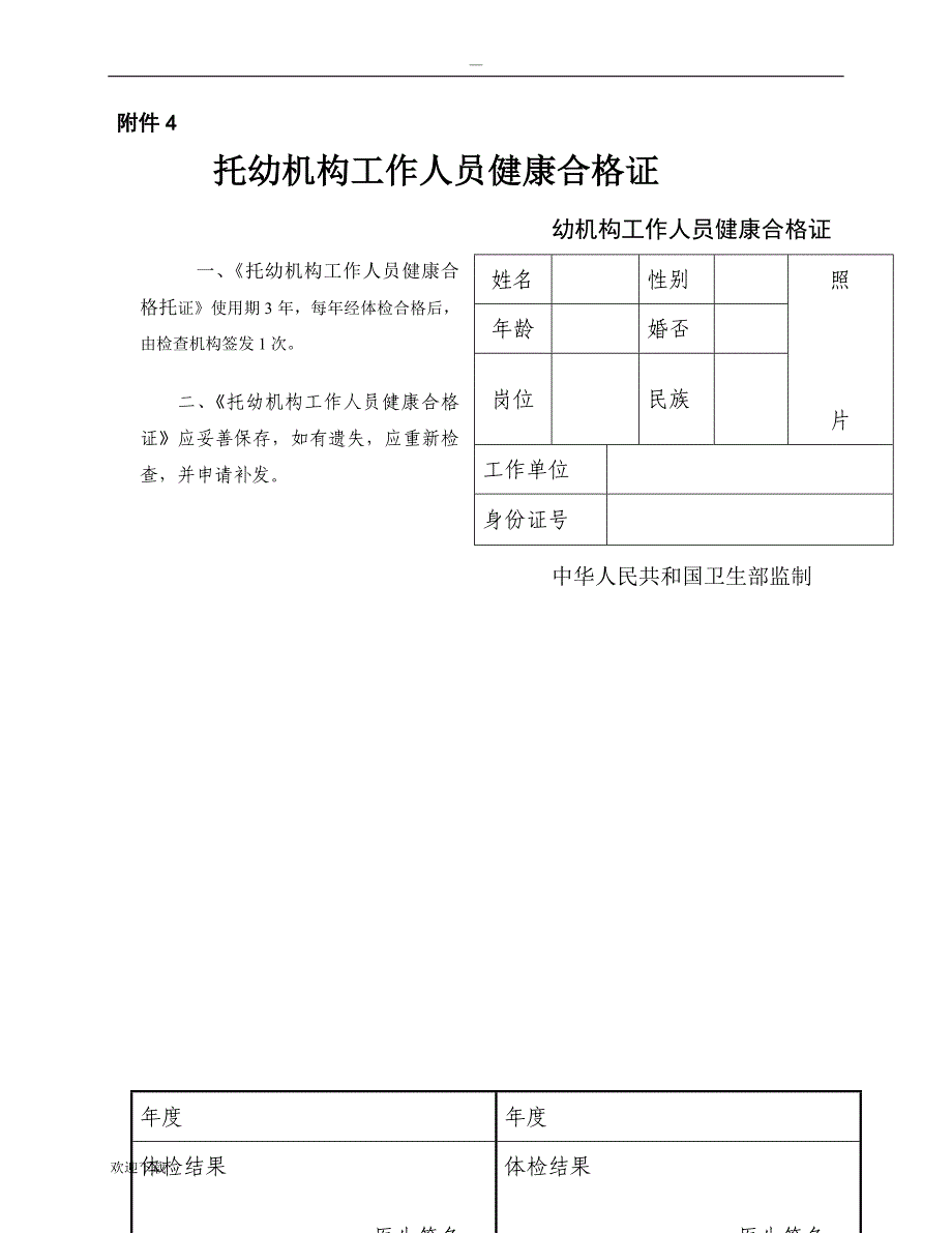 幼儿园儿童转园健康证明_第4页