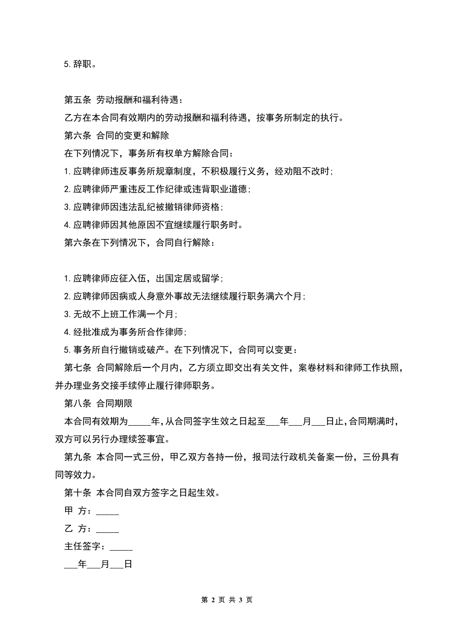 律师工作聘用合同书.docx_第2页