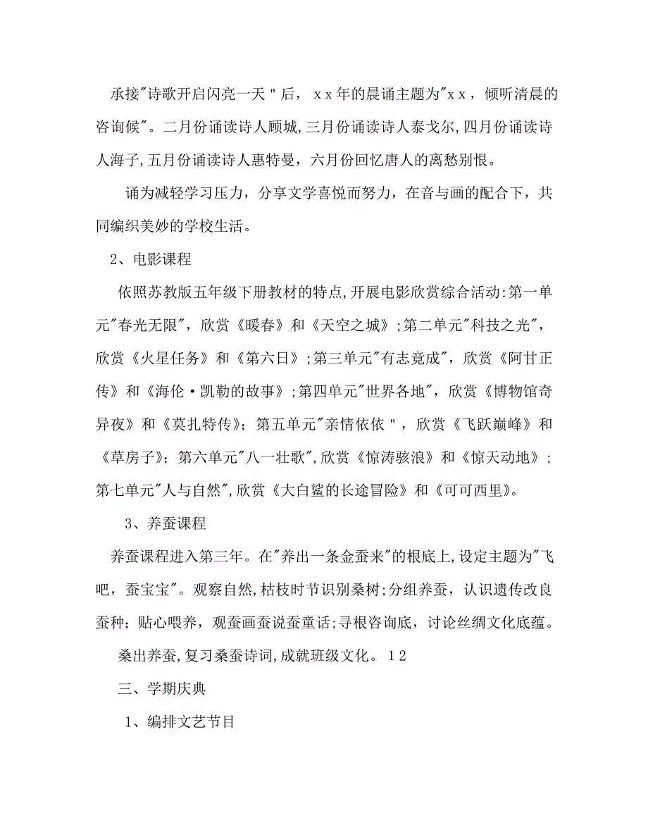 上半年学期班级工作计划范文_第3页