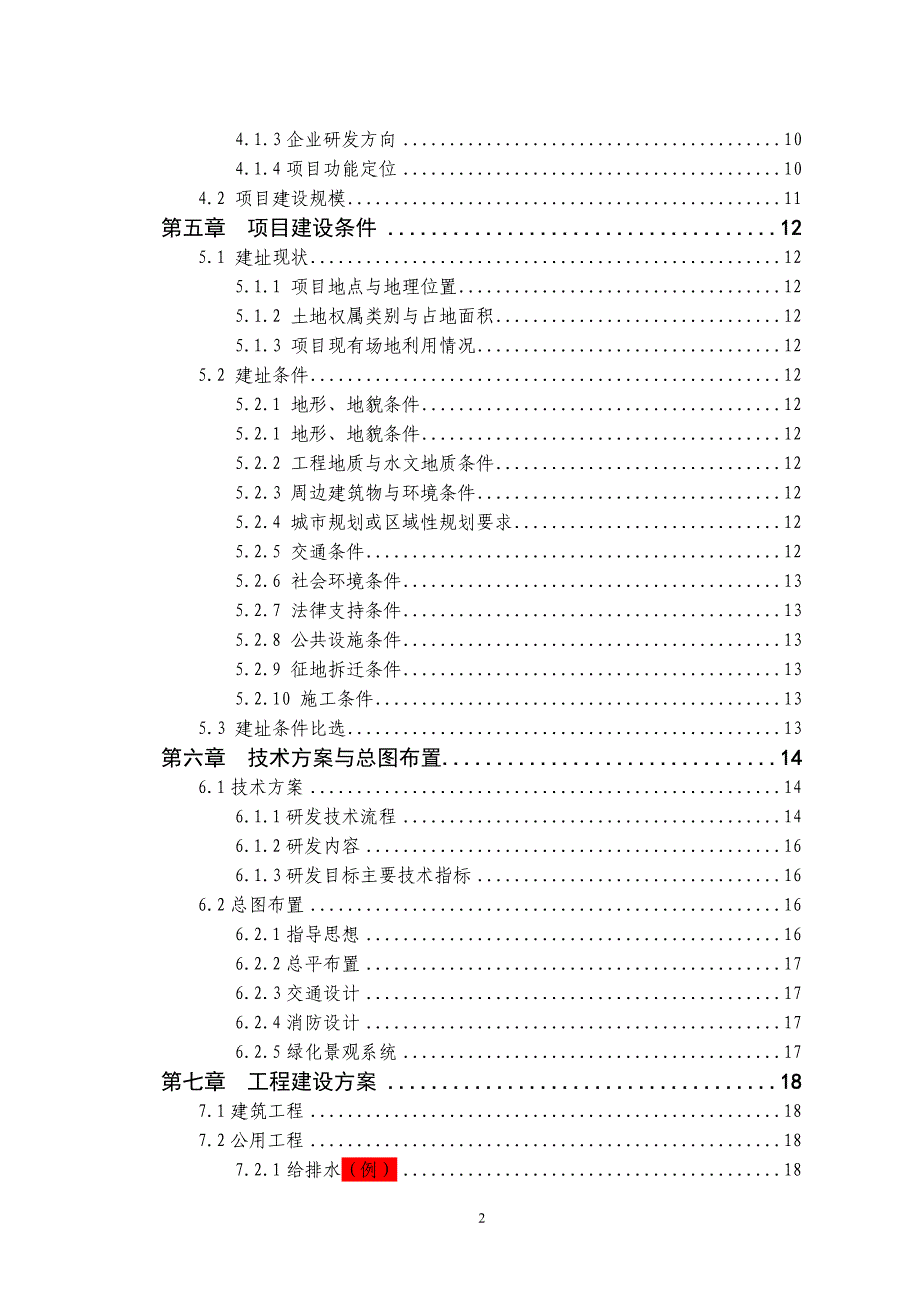 通信研发基地可行性研究报告_第2页