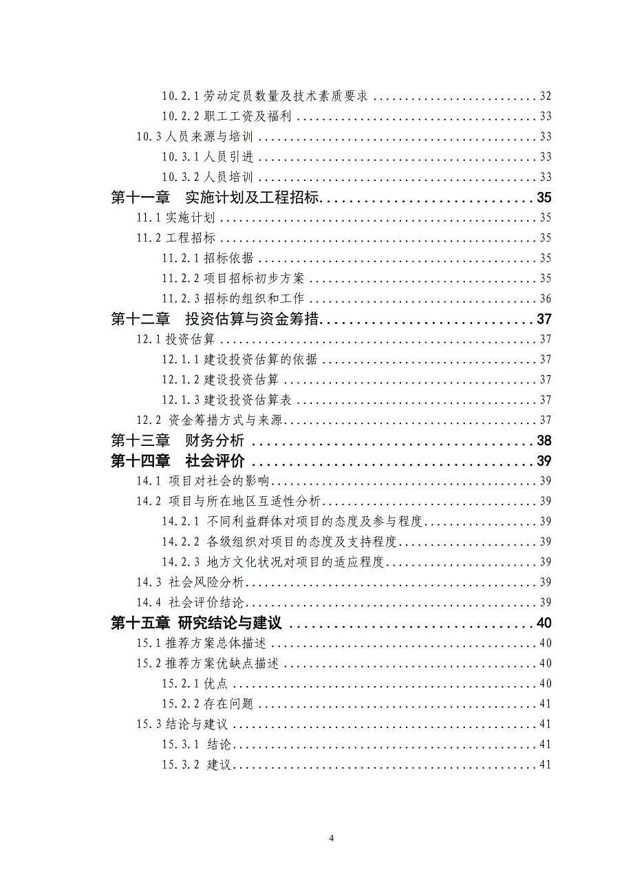 通信研发基地可行性研究报告_第4页