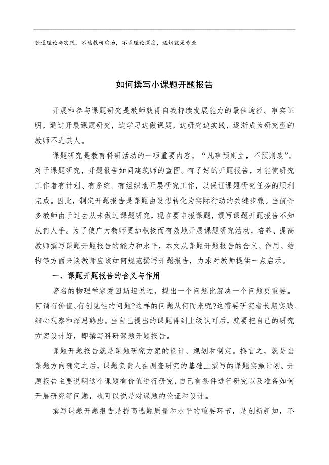 如何撰写课题开题报告(课题研究方案)