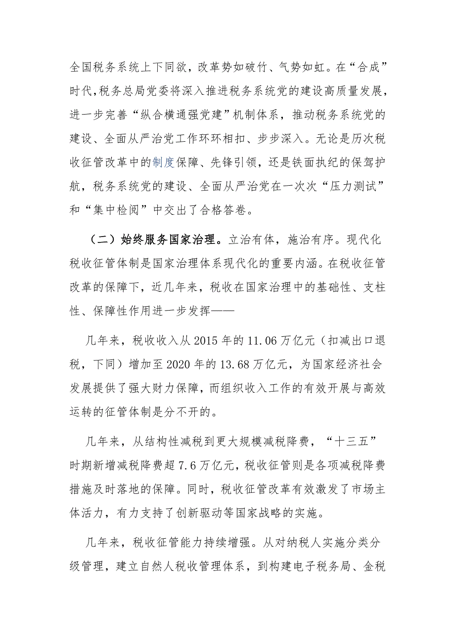 党领导下税收改革发展历史专题研讨发言材料_第2页