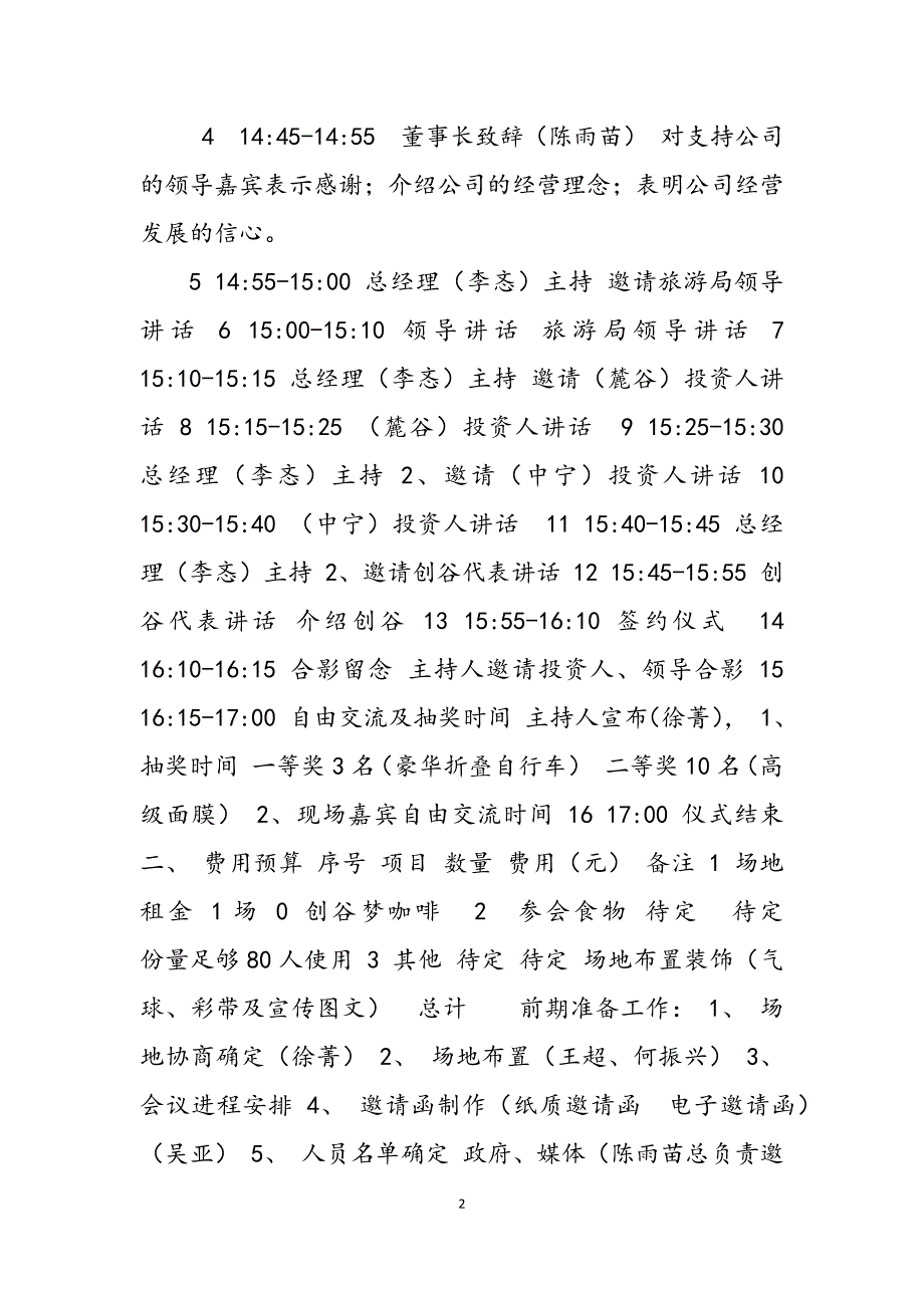 2023年合作签约仪式方案签约仪式策划方案.docx_第2页