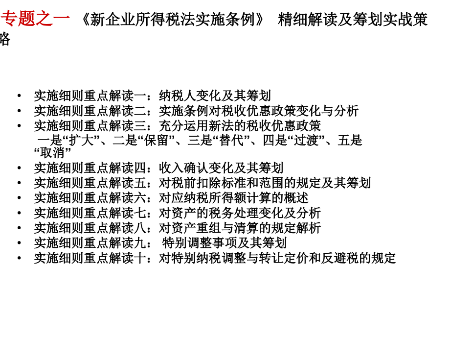 三则合一精细解读暨实际操作案例解析_第3页