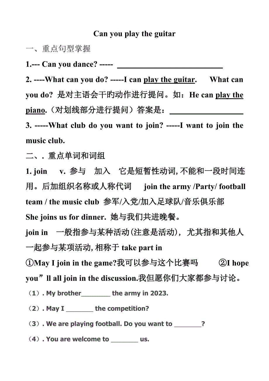 2023年知识点汇总及练习.doc_第1页