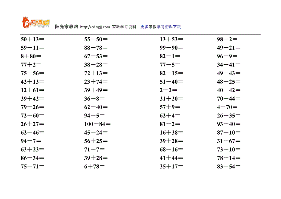 100以内加减法口算卡_第2页