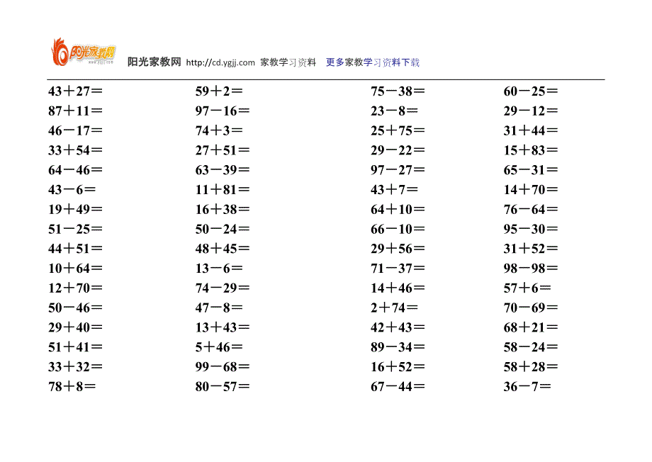 100以内加减法口算卡_第4页