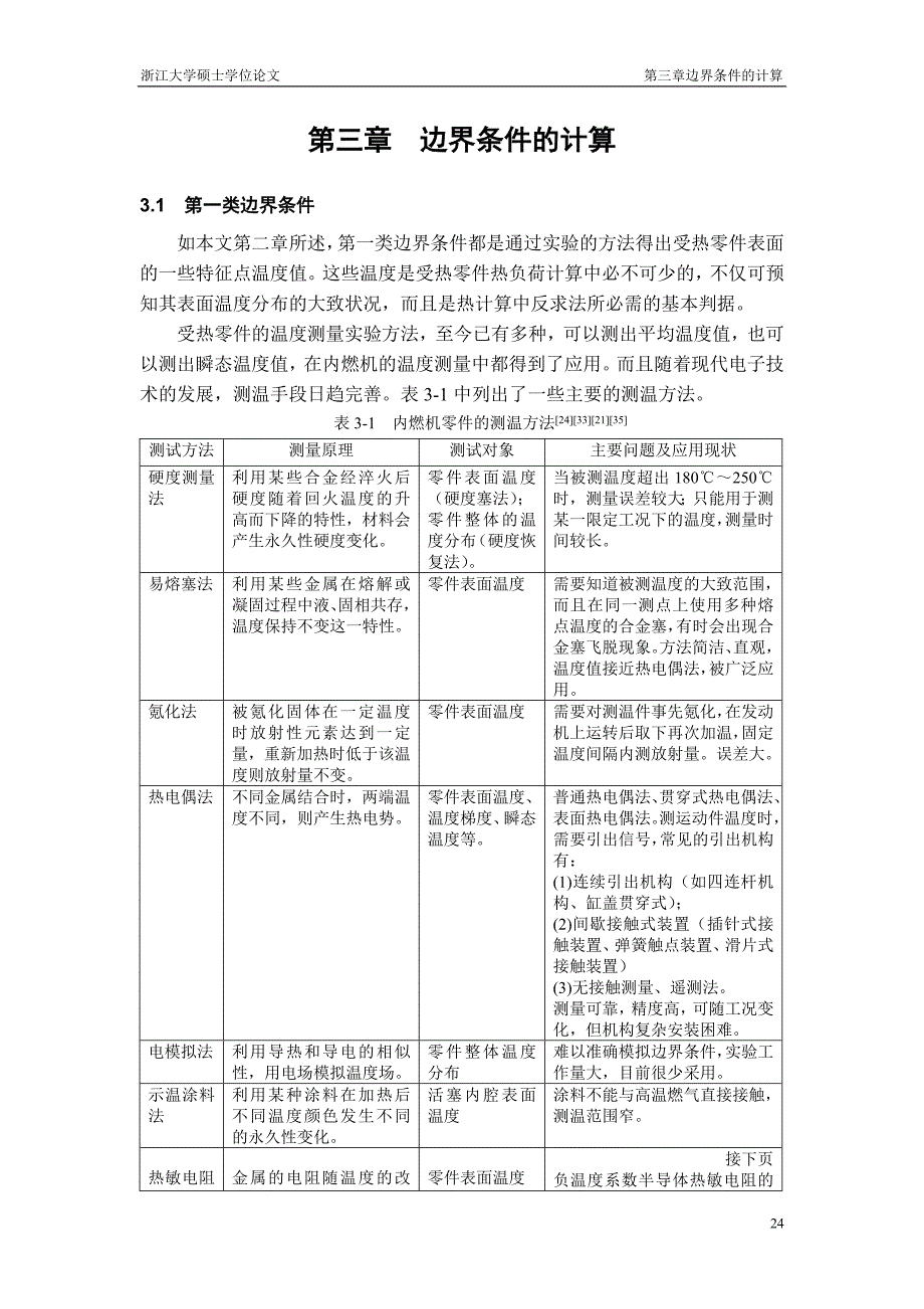 活塞热边界条.doc_第1页