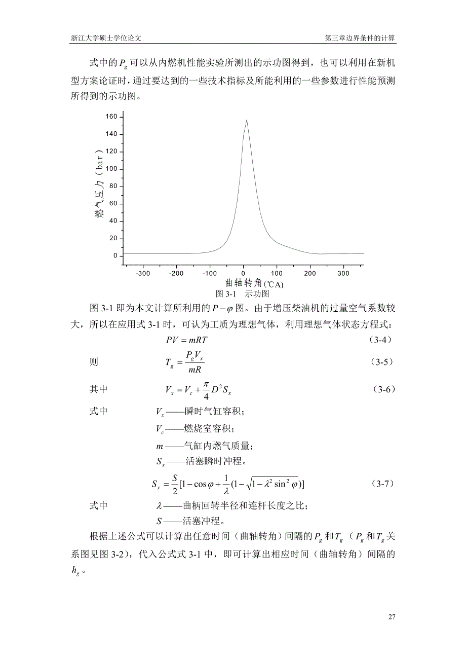 活塞热边界条.doc_第4页