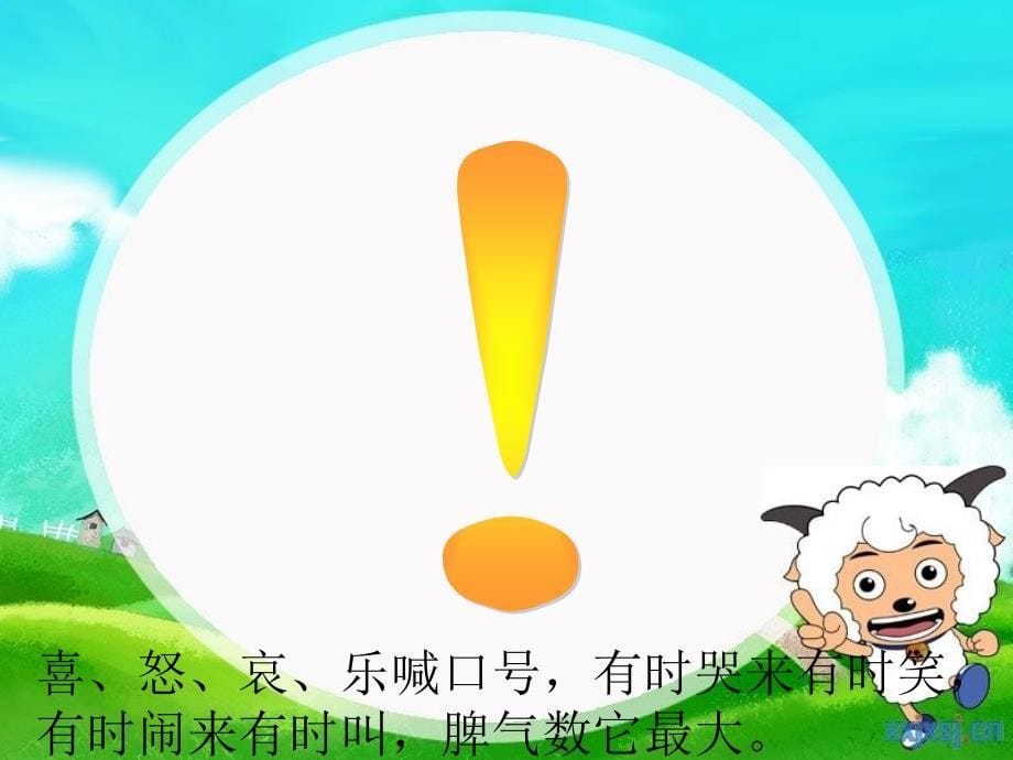 奇妙标点课件_第5页