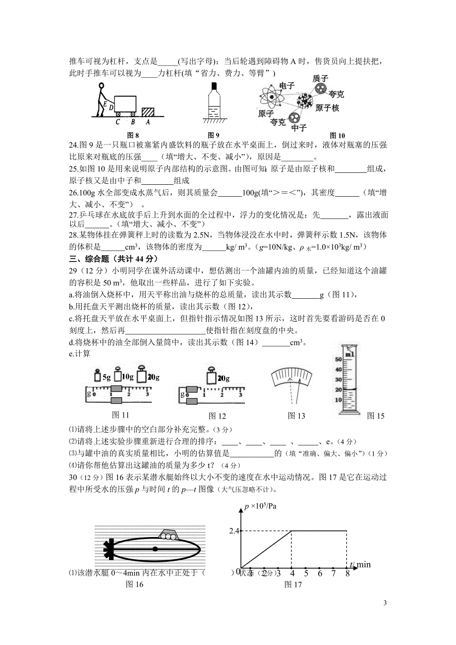 芦淞区2010年下学期9年级期末考试物理试卷.doc_第3页