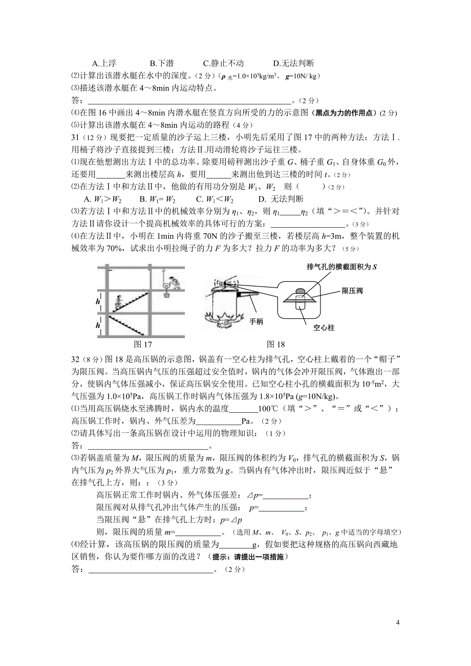 芦淞区2010年下学期9年级期末考试物理试卷.doc_第4页