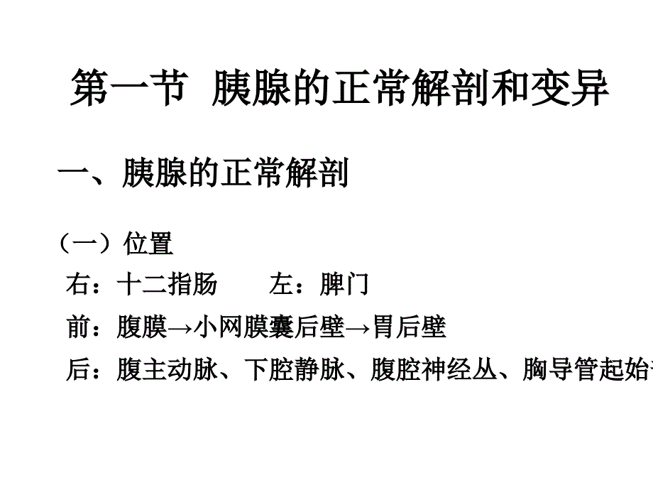 最新医学课件胰腺疾病的CT诊断汉魅HanMei医学专区分享精品课件_第2页