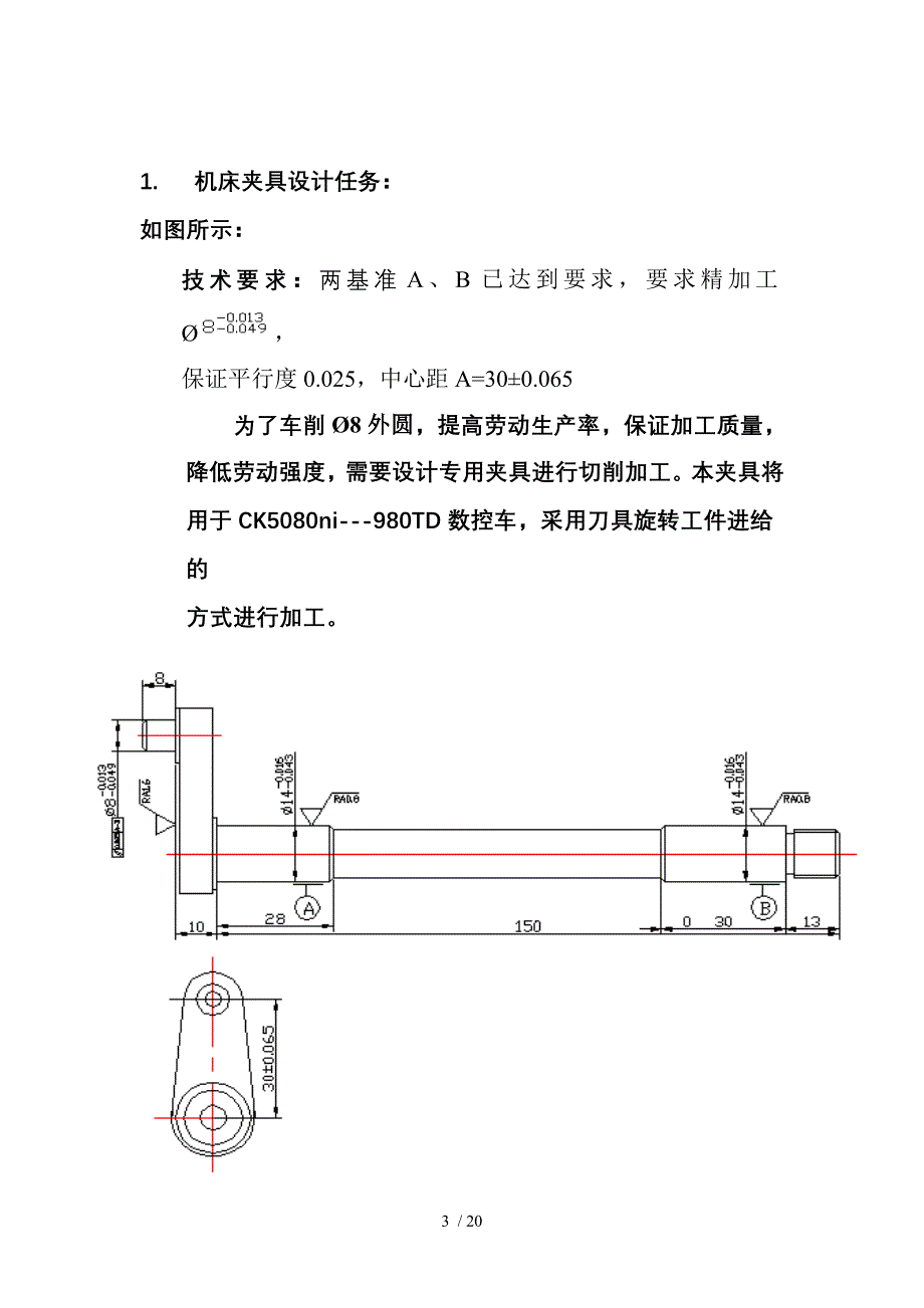 曲轴夹具设计实例_第3页