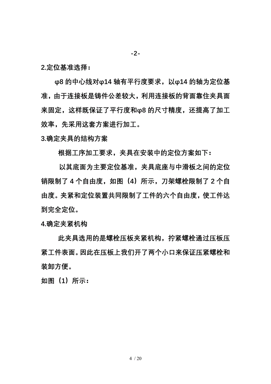 曲轴夹具设计实例_第4页