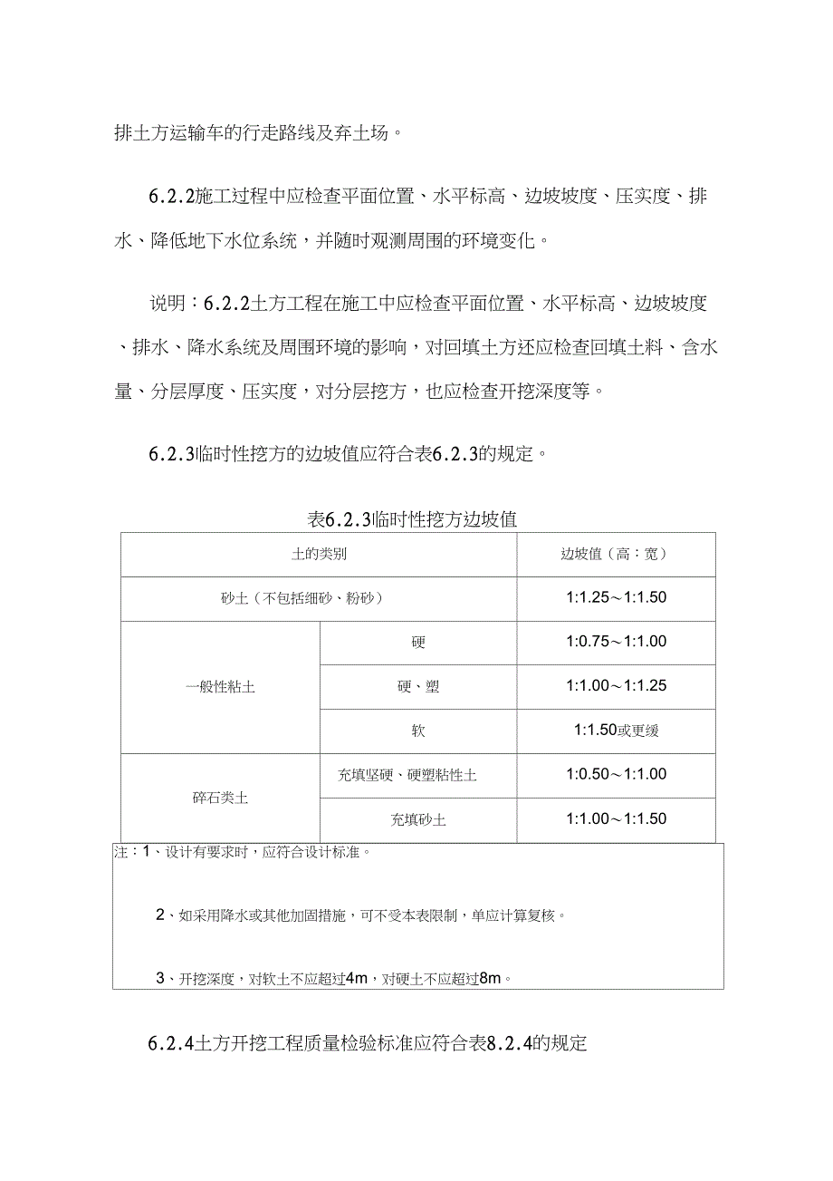 (完整word版)场平验收规范_第3页