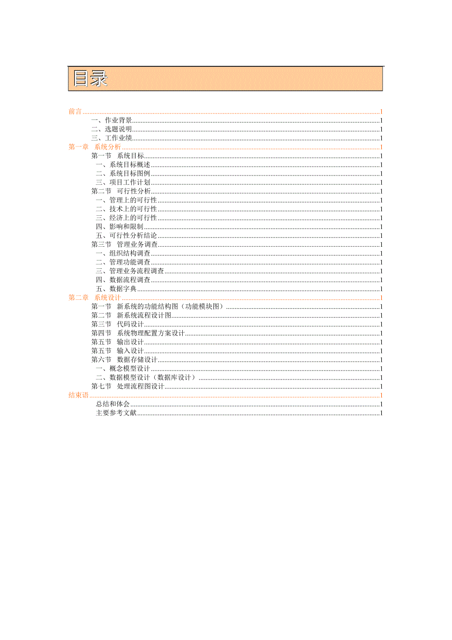 零售商库存信息管理信息系统_第2页