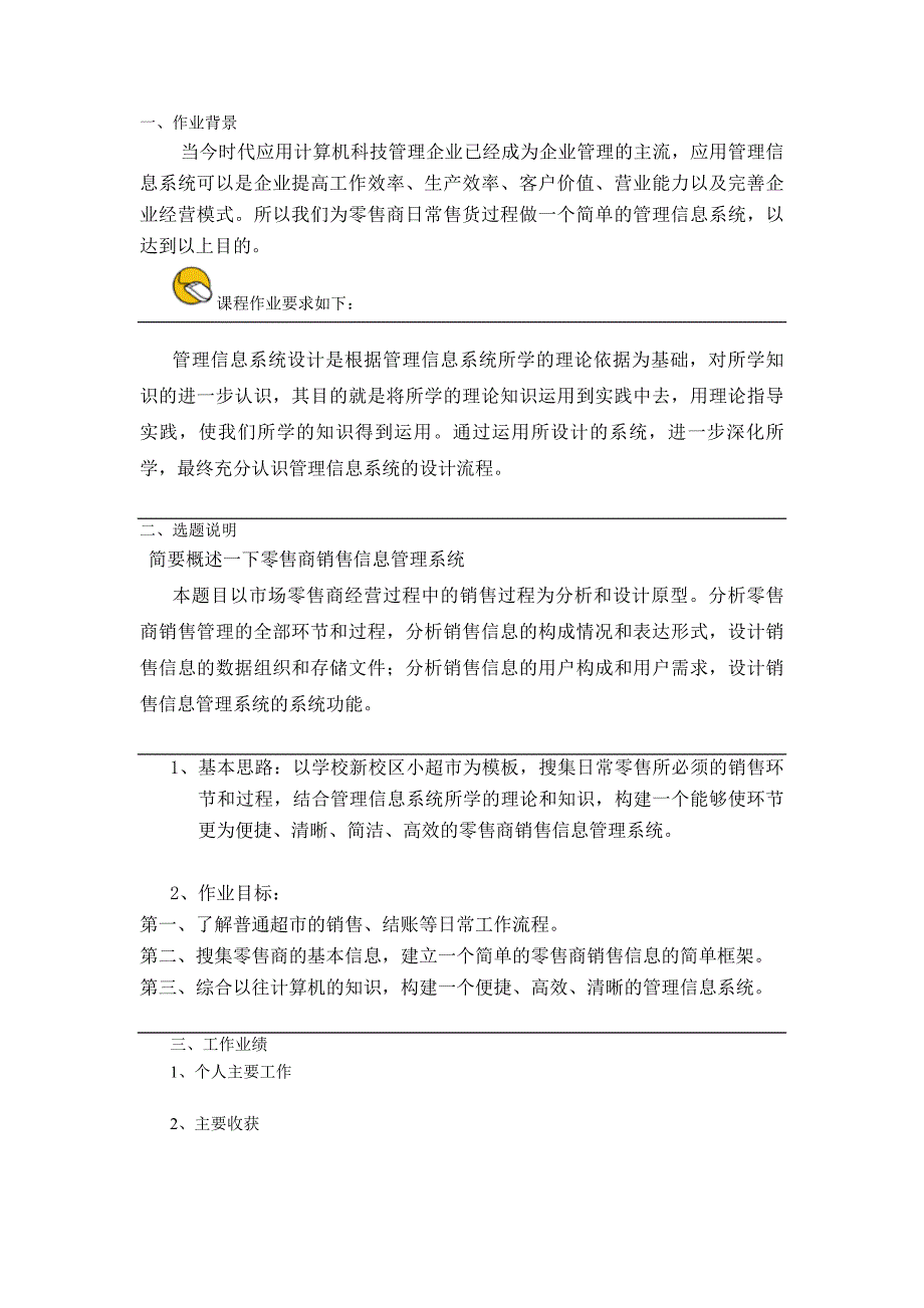 零售商库存信息管理信息系统_第3页