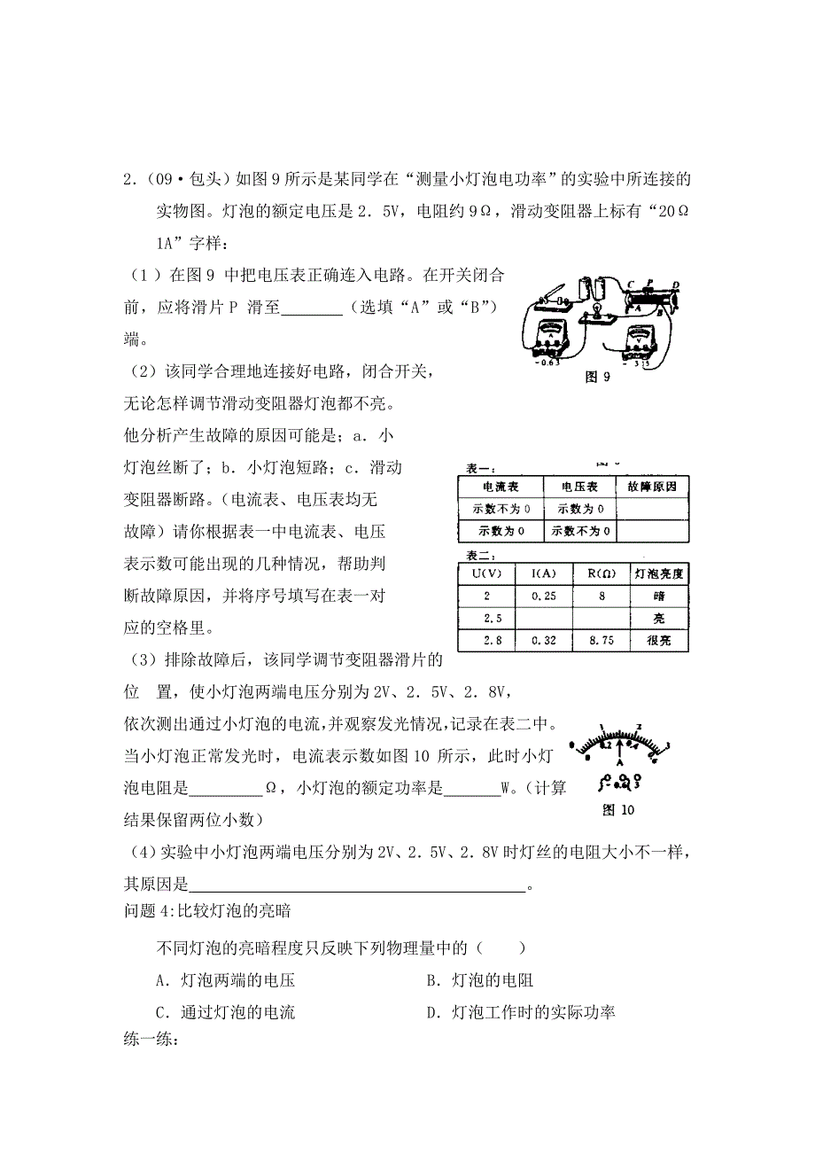 九年级物理下册电功和电功率复习学案无答案苏科版通用_第3页