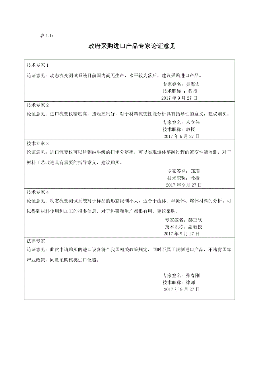 动态流变测试系统技术指标_第3页