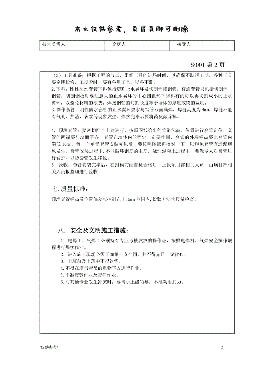 水电技术交底记录[优质材料]_第2页