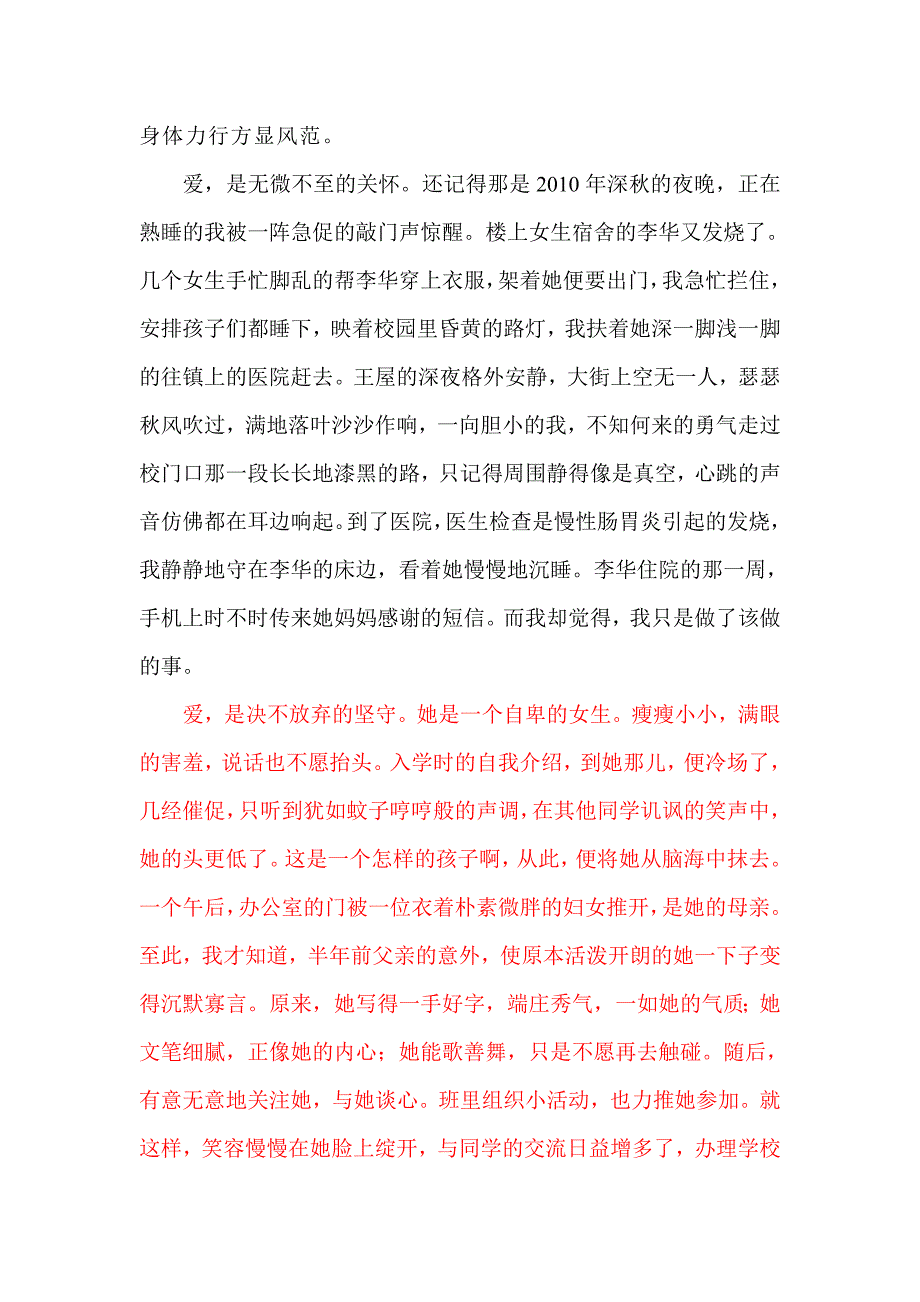 把爱送给山里孩子_第2页