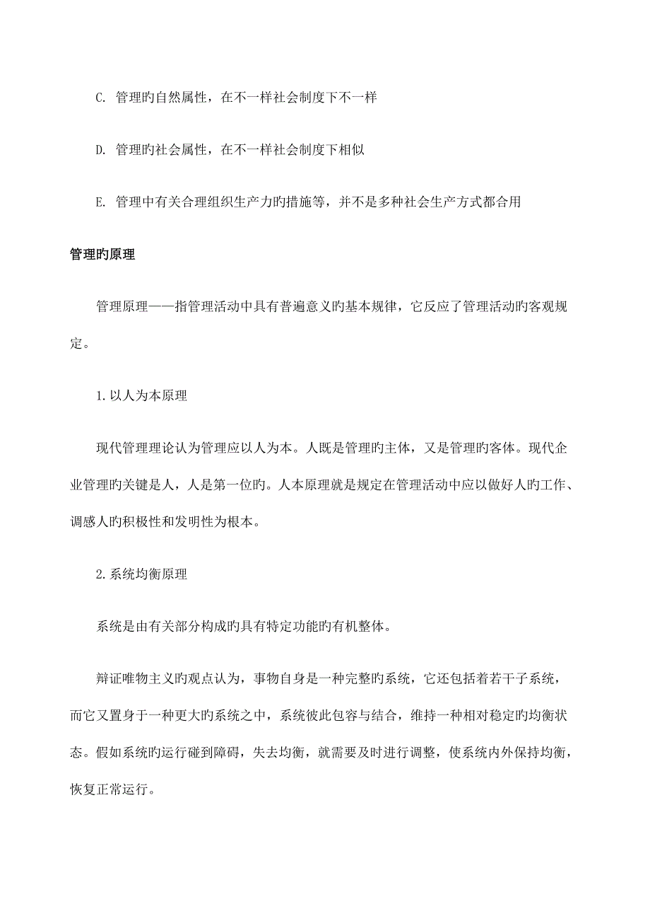 2023年物业管理师考试综合能力_第3页