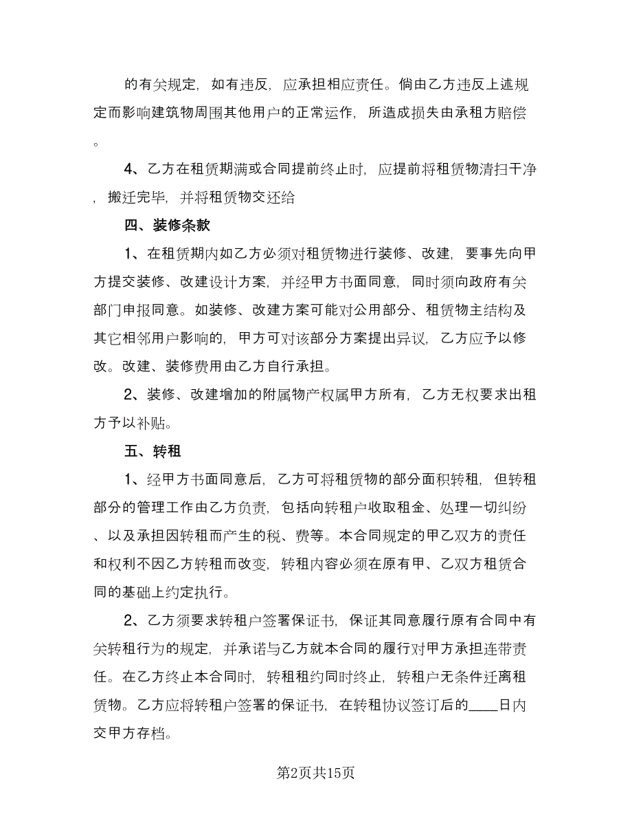 仓库租赁协议实格式版（三篇）.doc_第2页