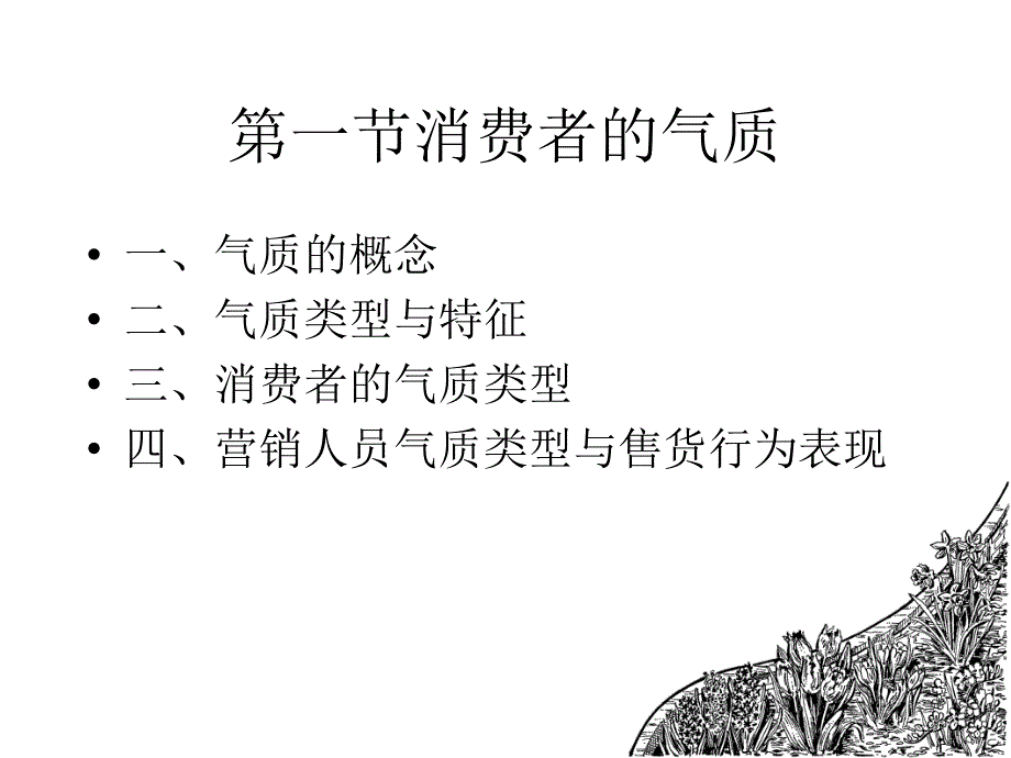 《消费心理学第三章个性特征.ppt_第2页