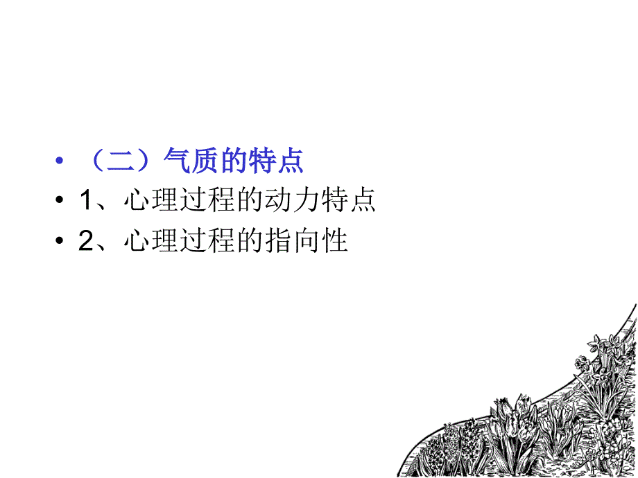 《消费心理学第三章个性特征.ppt_第4页