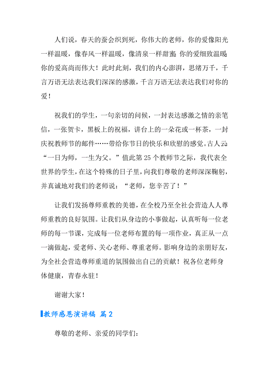 教师感恩演讲稿模板5篇_第2页