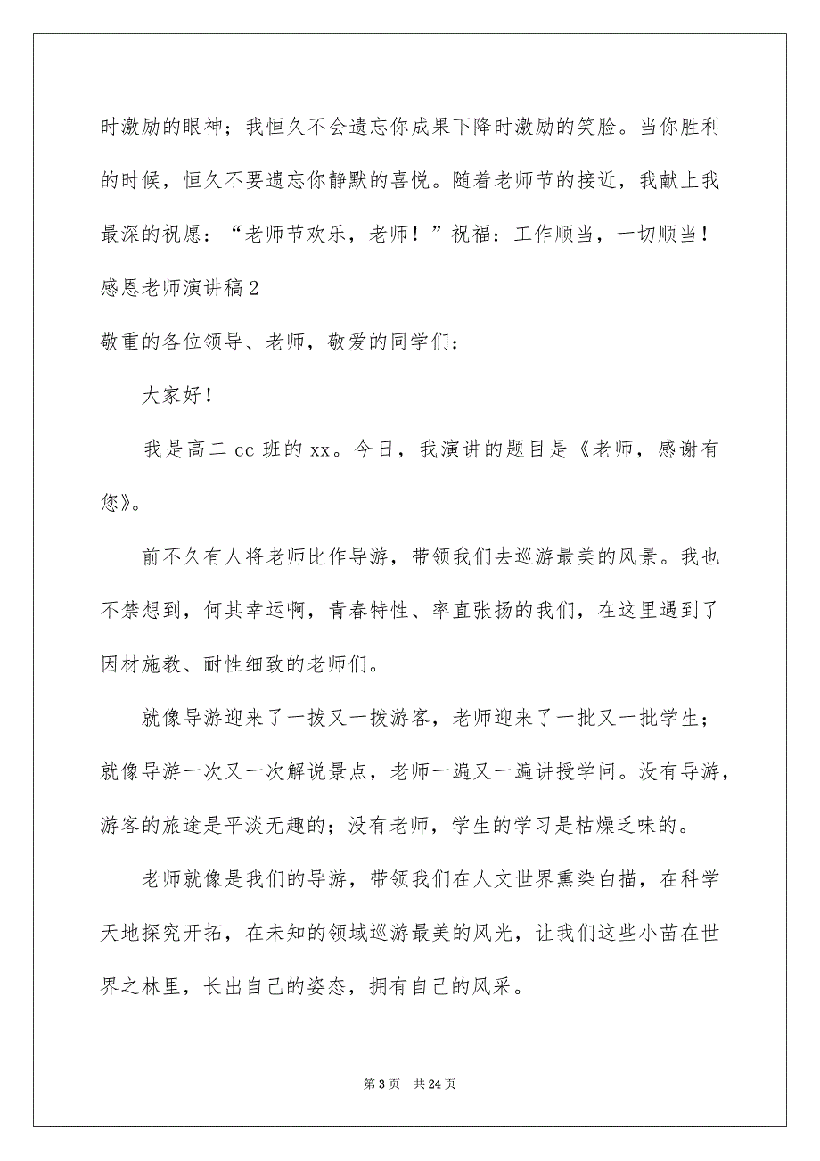 感恩老师演讲稿精选15篇_第3页