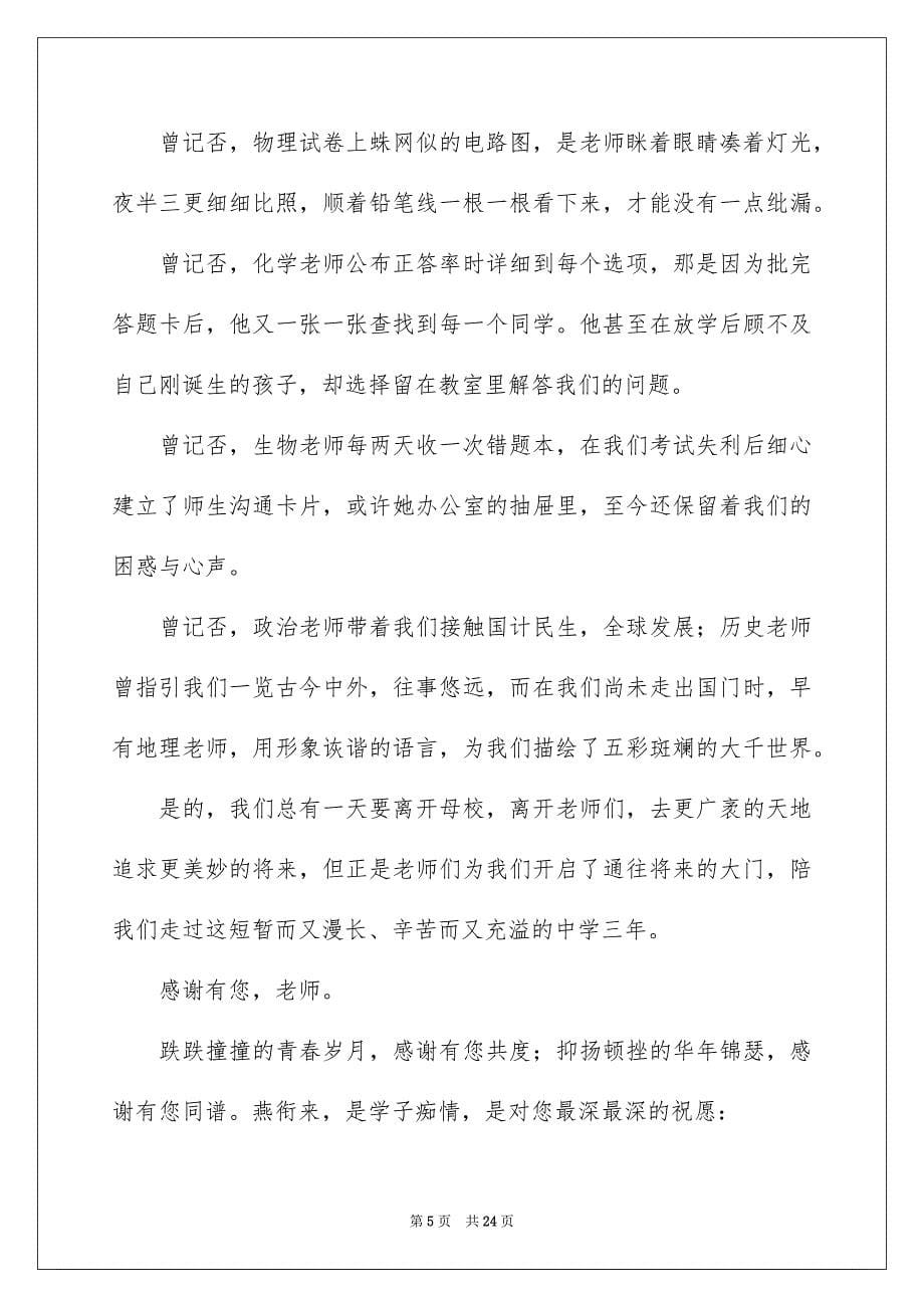 感恩老师演讲稿精选15篇_第5页