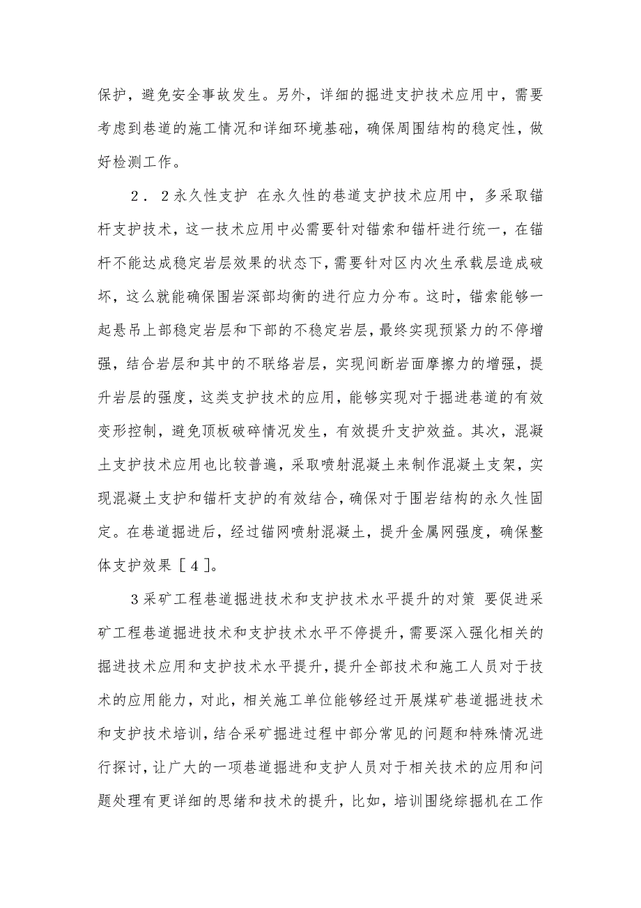 谈采矿工程巷道掘进技术和支护技术_第3页