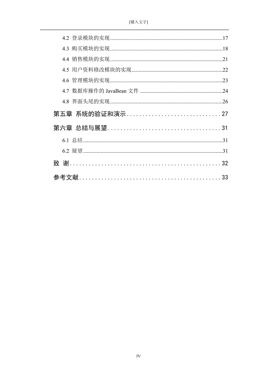 基于c2c的网上图书交易系统的与实现学位论文.doc_第4页