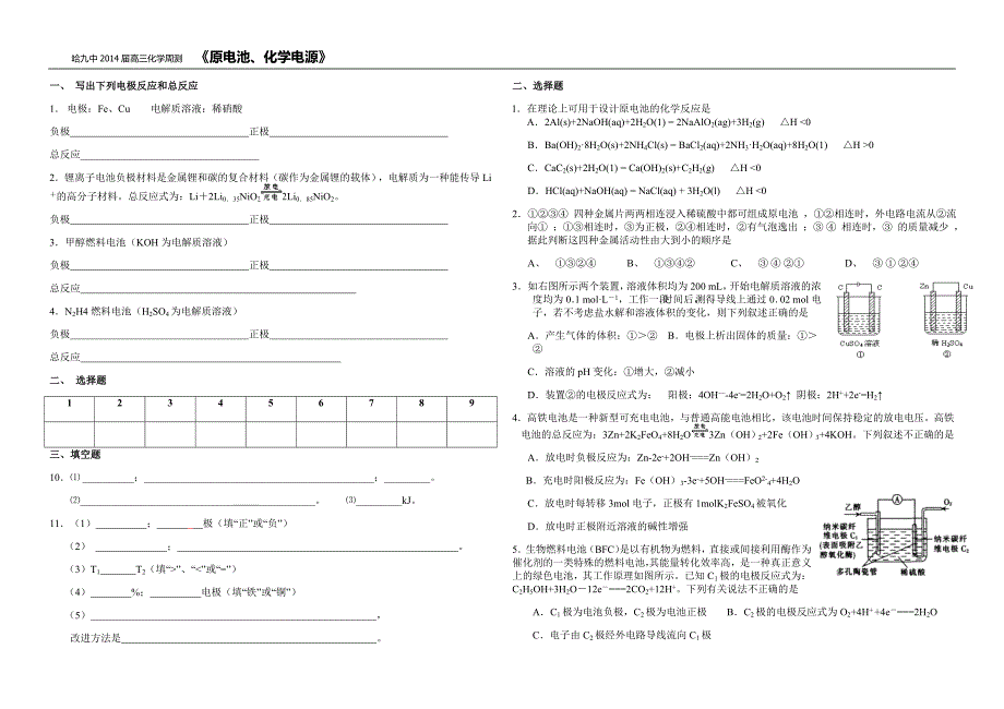 原电池周测201307_第1页