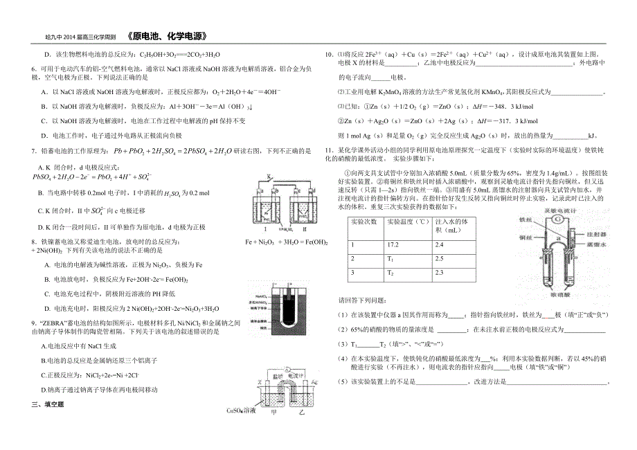 原电池周测201307_第2页