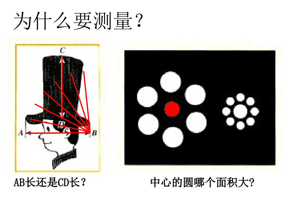 人教版八年级物理上册1.1长度和时间的测量课件共30张PPT_第2页