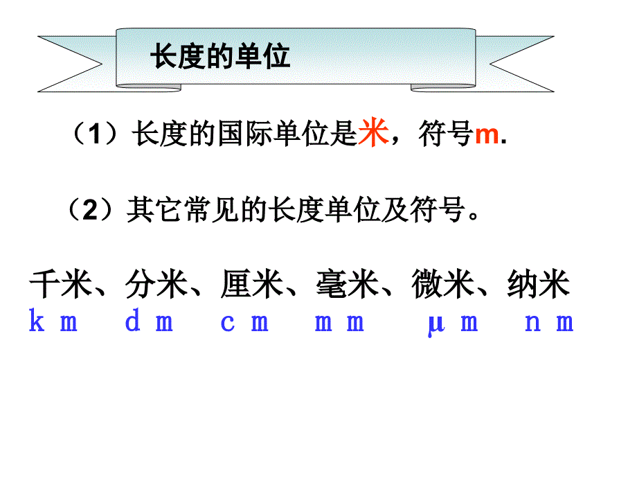 人教版八年级物理上册1.1长度和时间的测量课件共30张PPT_第3页