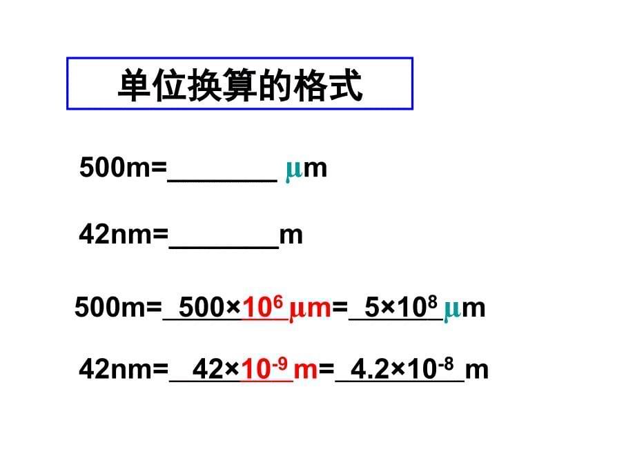 人教版八年级物理上册1.1长度和时间的测量课件共30张PPT_第5页