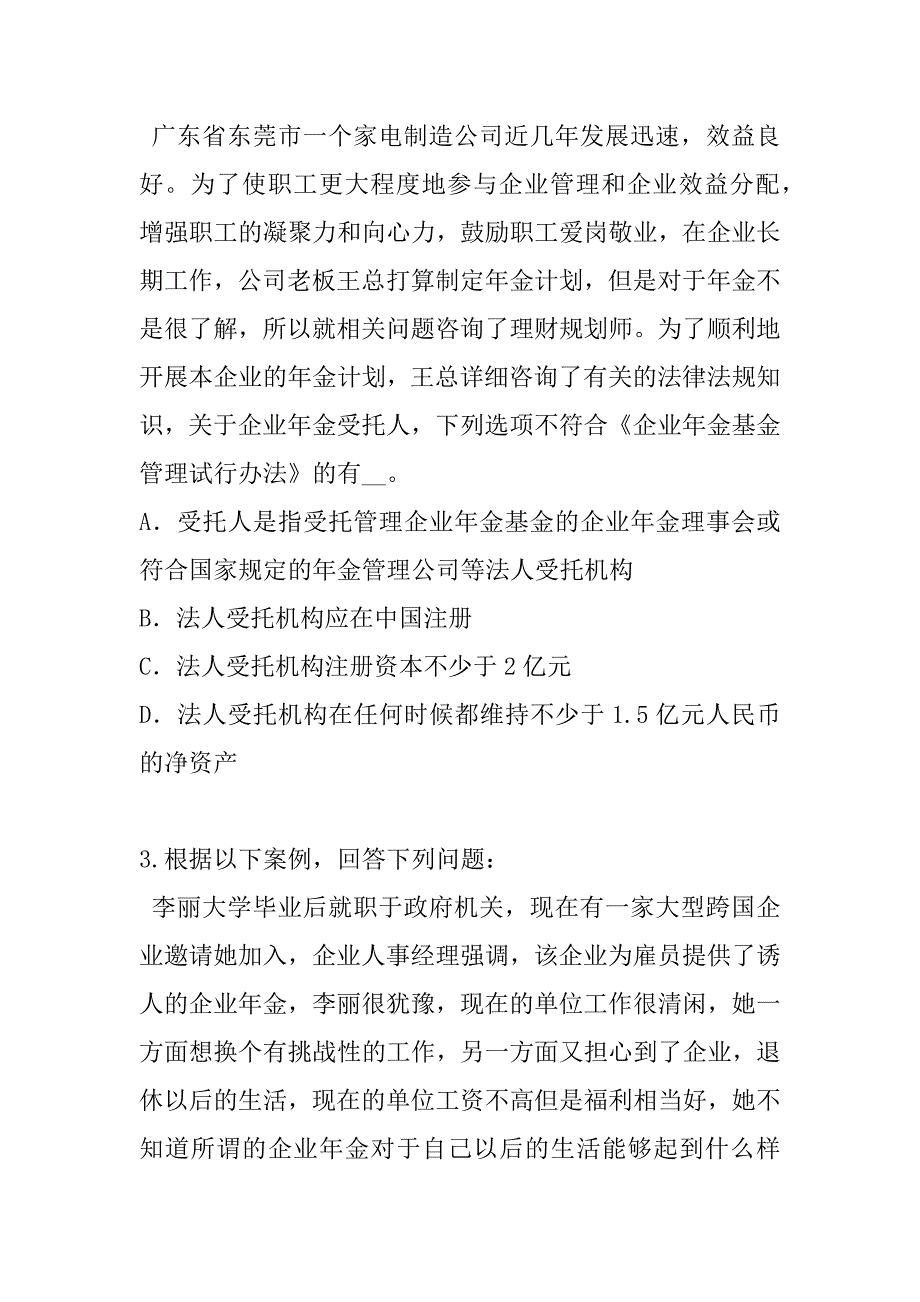 2023年陕西理财规划师考试真题卷（2）_第2页