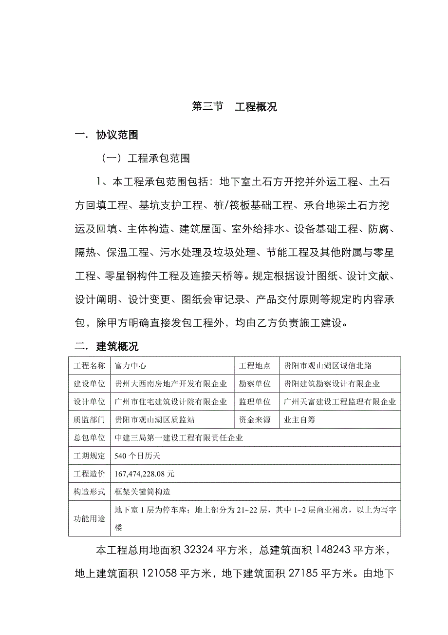 富力中心项目样板引路策划方案_第3页