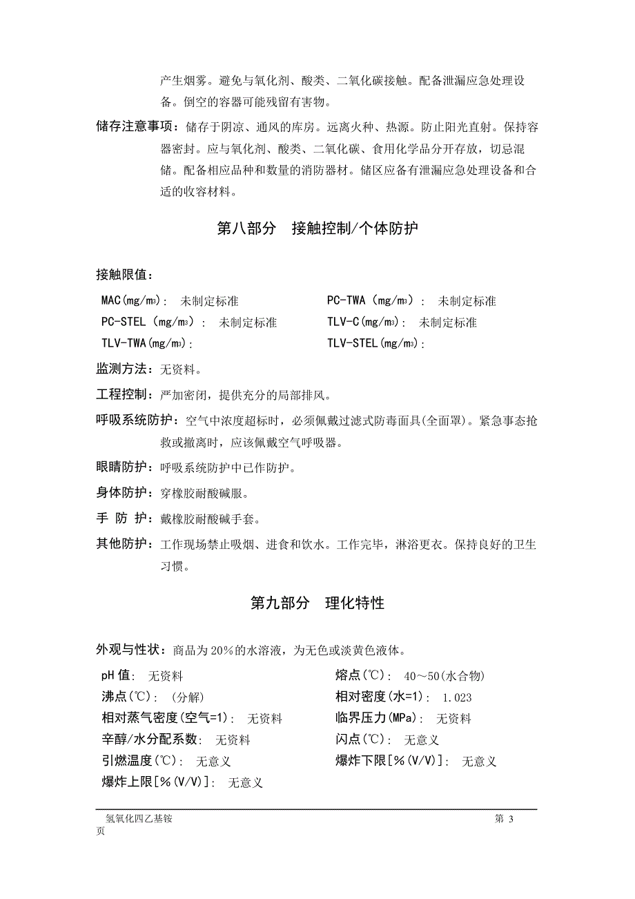 MSDS危险化学品安全技术说明书——82019--氢氧化四乙基铵_第3页