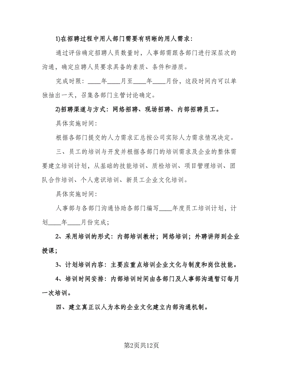 行政部门年度工作计划样本（3篇）.doc_第2页