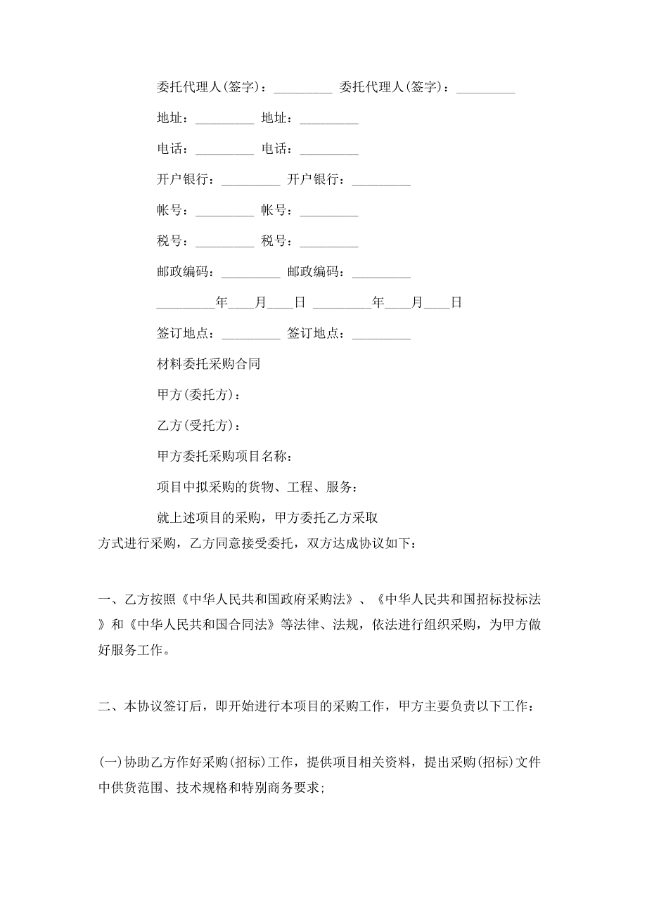 委托采购材料合同书范文_第3页