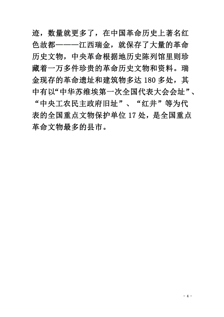 高中地理第二单元旅游景观欣赏与旅游活动设计2.1旅游资源及其特点素材鲁教版选修3_第4页